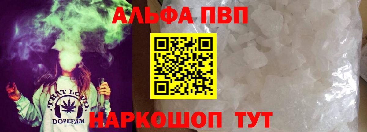 Alfa_PVP VHQ Ейск