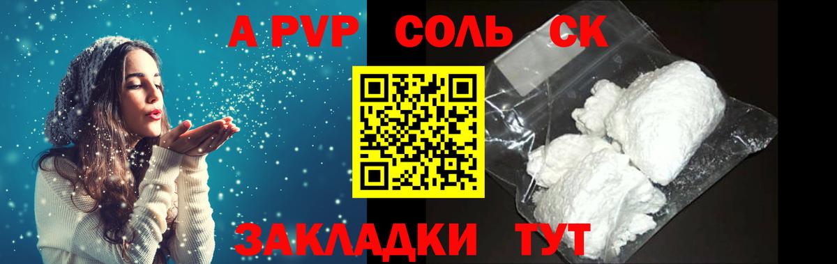 Альфа ПВП крисы CK Ейск