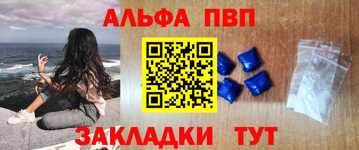 А ПВП VHQ  Alpha PVP мука  Ейск  А ПВП VHQ  где можно купить   Вход с VPN 
