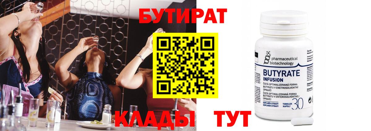 БУТИРАТ бутандиол  БУТИРАТ  Ейск 