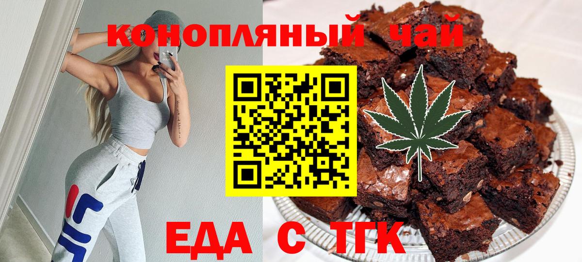 Еда ТГК марихуана  Ейск 