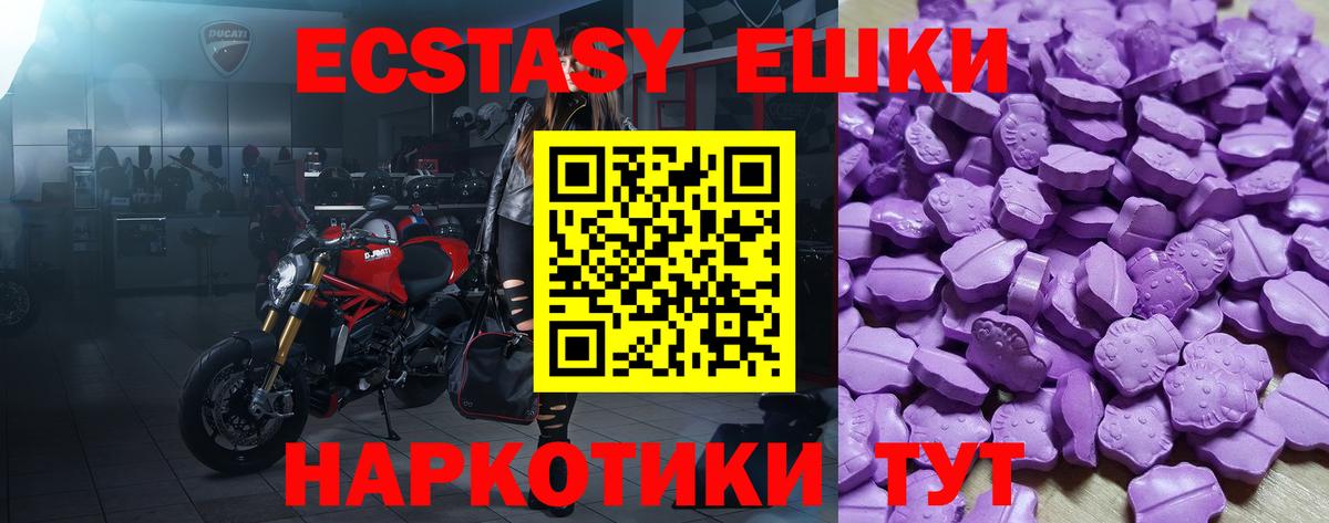 Ecstasy  Ейск  Экстази круглые  ЭКСТАЗИ 280мг 