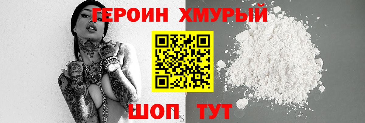 Героин афганец  Вход с VPN  Героин  Ейск 