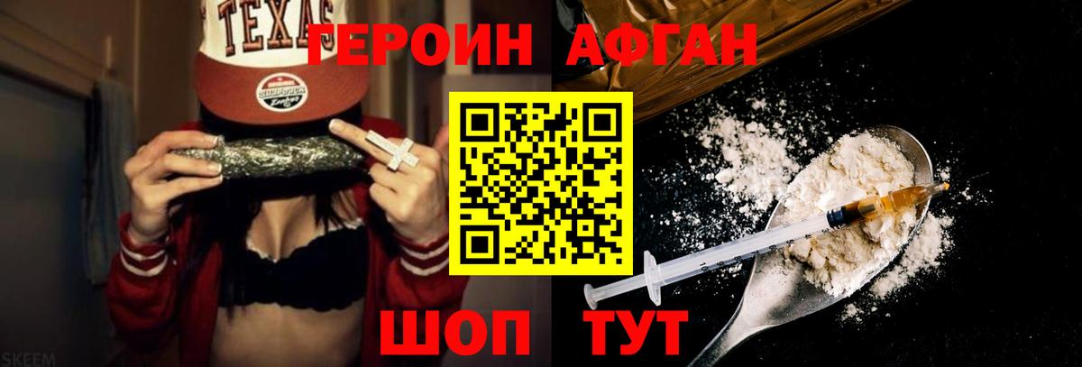 ГЕРОИН  Ейск  ГЕРОИН Афган 