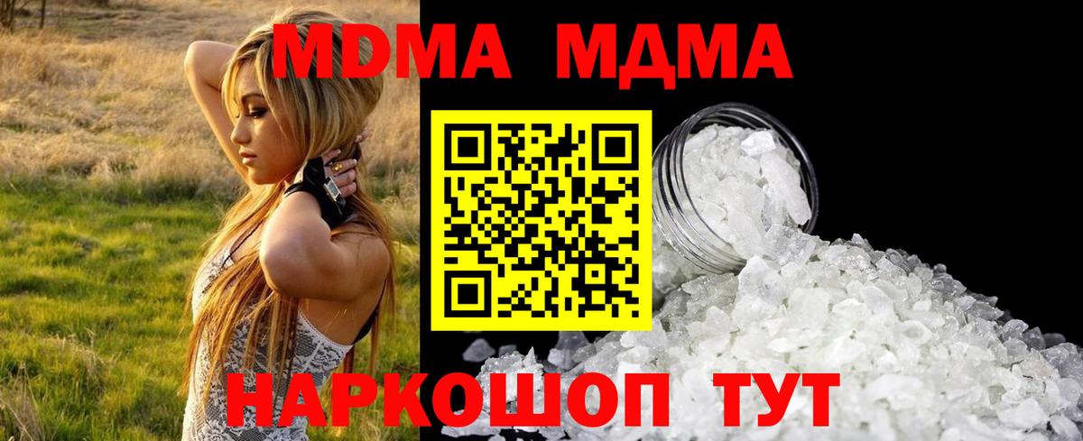 МДМА  MDMA кристаллы  Вход с VPN  МДМА crystal  Ейск 