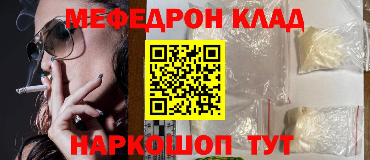 дарнет шоп  МЕФ VHQ  Ейск  Вход с VPN  Мефедрон мука  МЕФ 