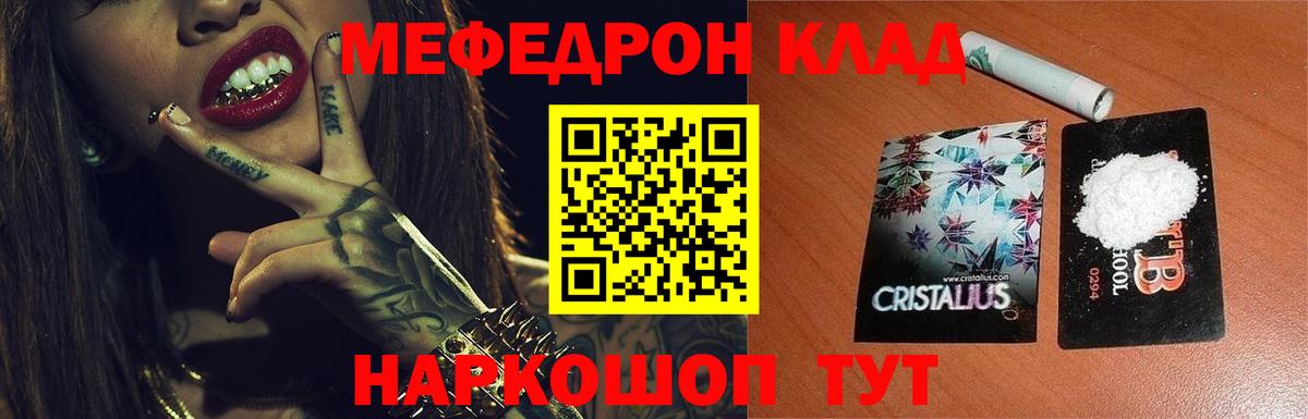 МЕФ кристаллы Ейск