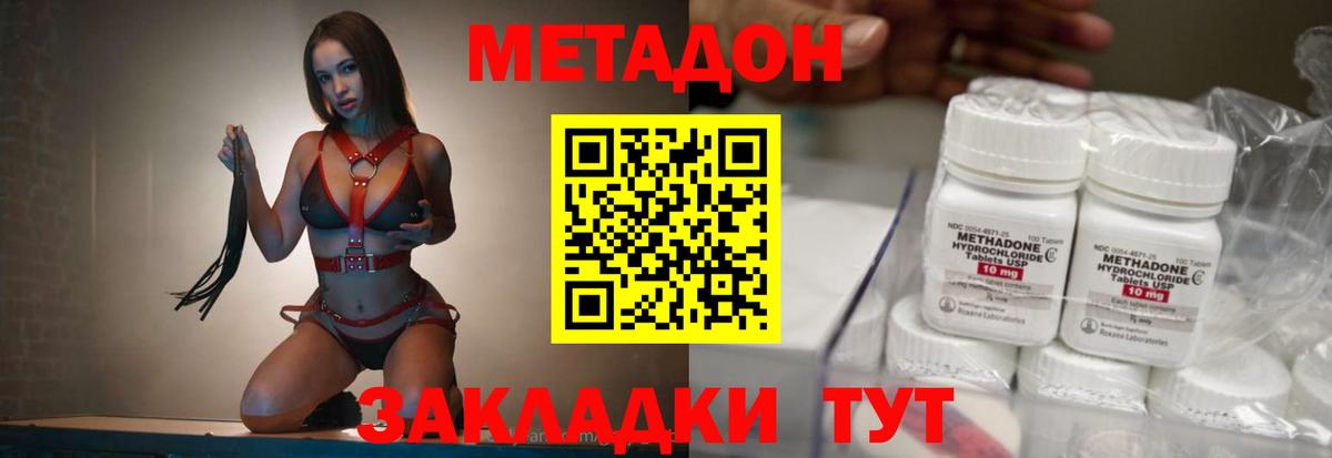 МЕТАДОН VHQ  hydra ТОР  Ейск  Метадон methadone 