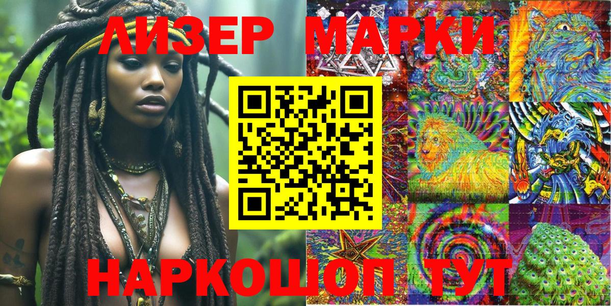 Марки 25I-NBOMe 1,8мг  Марки 25I-NBOMe 1,8мг  Ейск  Вход с VPN 