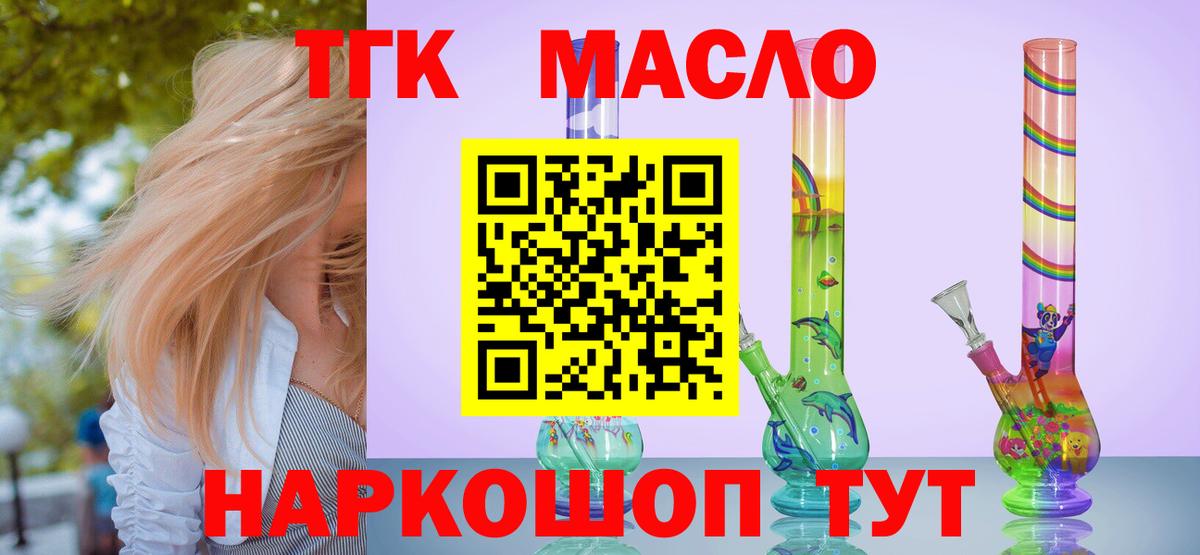 Ейск  ТГК концентрат  Вход с VPN  Дистиллят ТГК гашишное масло 